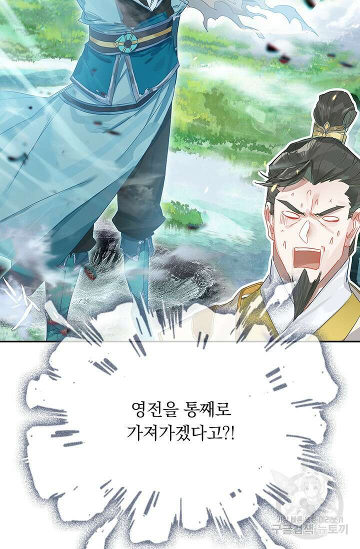 학사신공 선계편 33화 53