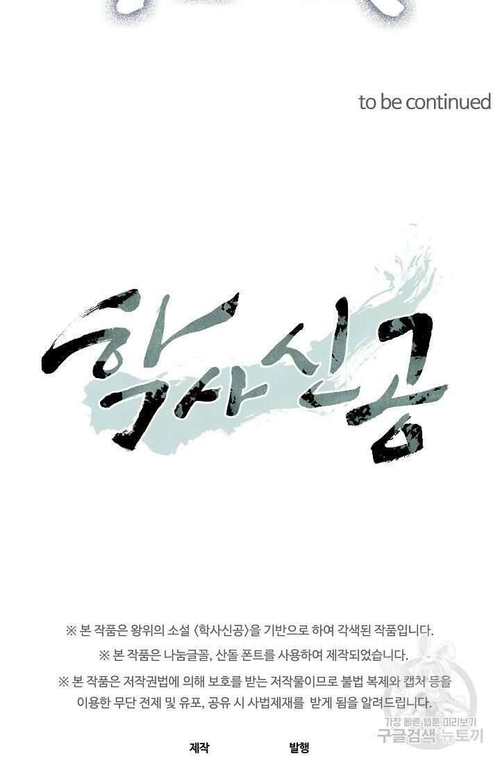 학사신공 선계편 33화 54