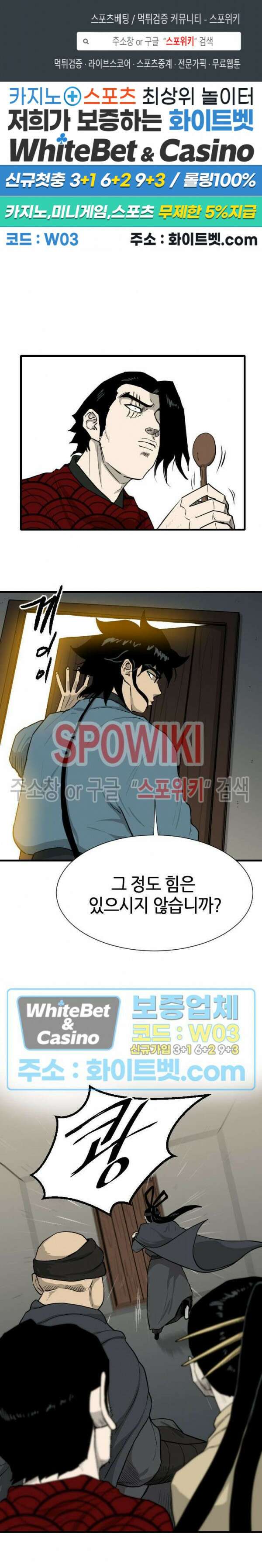 마교전사 45화 1