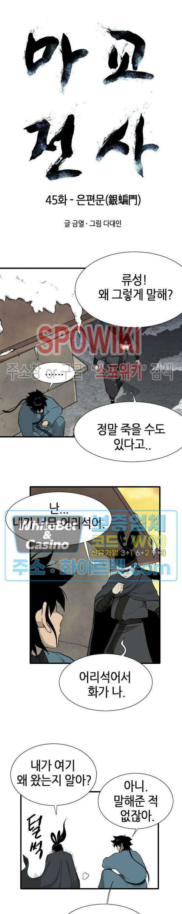 마교전사 45화 2