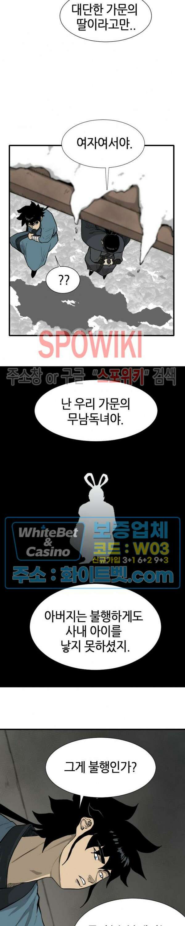 마교전사 45화 3