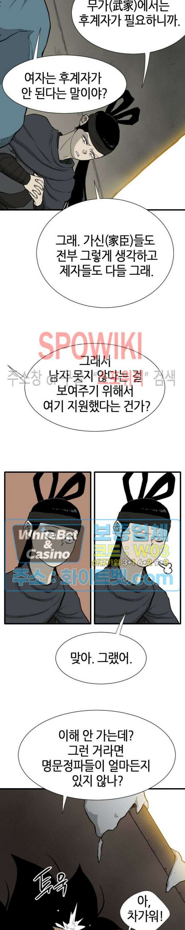 마교전사 45화 4