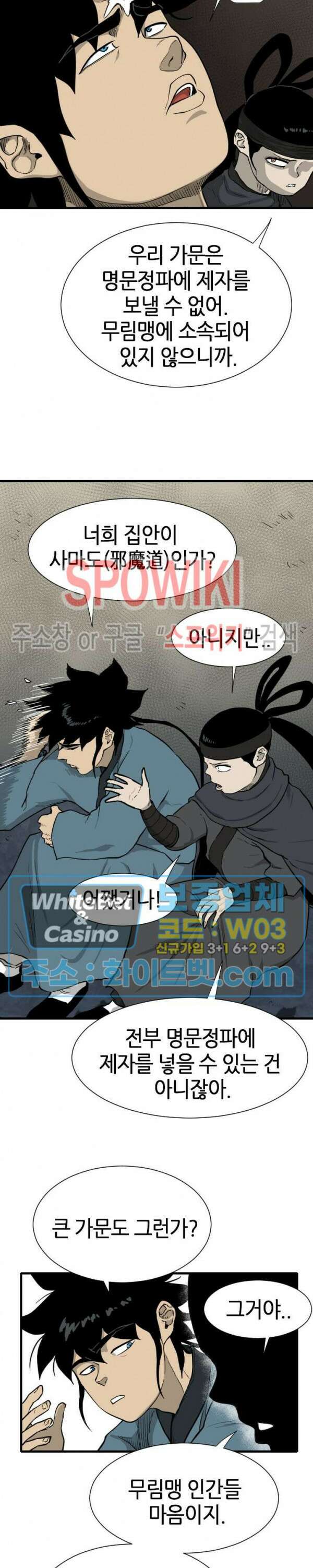 마교전사 45화 5