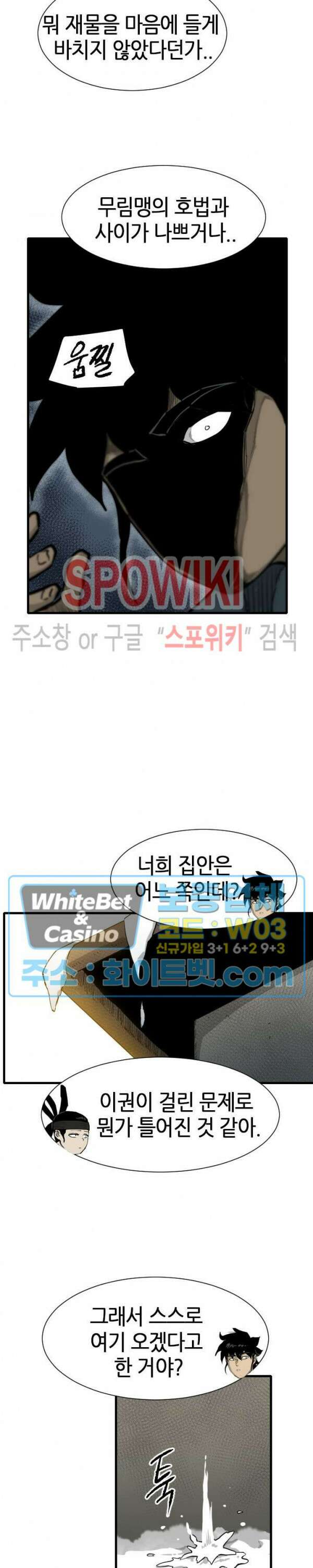 마교전사 45화 6