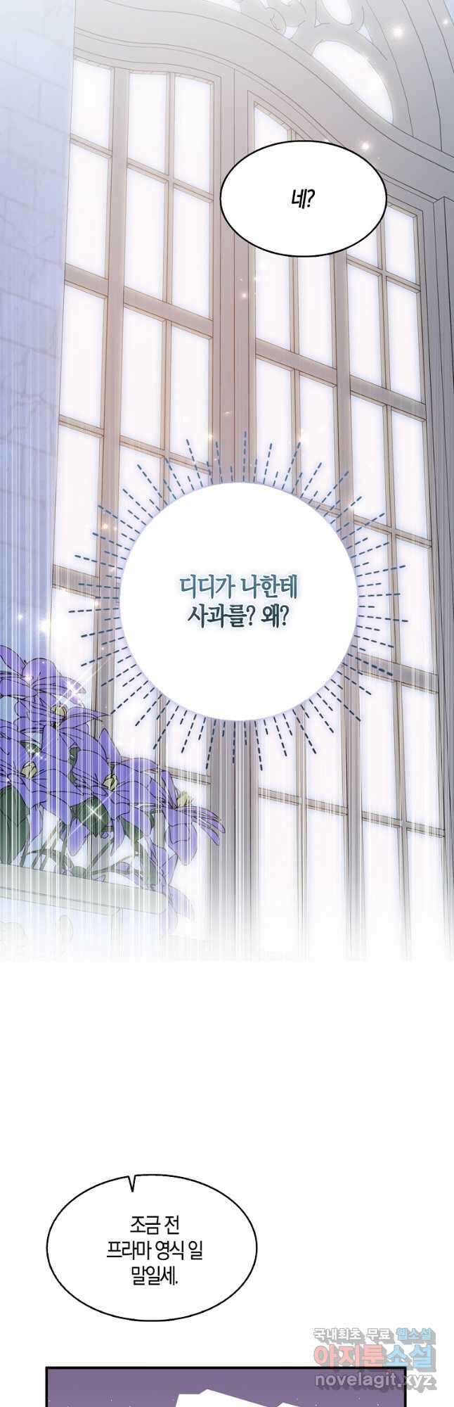 충직한 검이 되려 했는데 50화 2