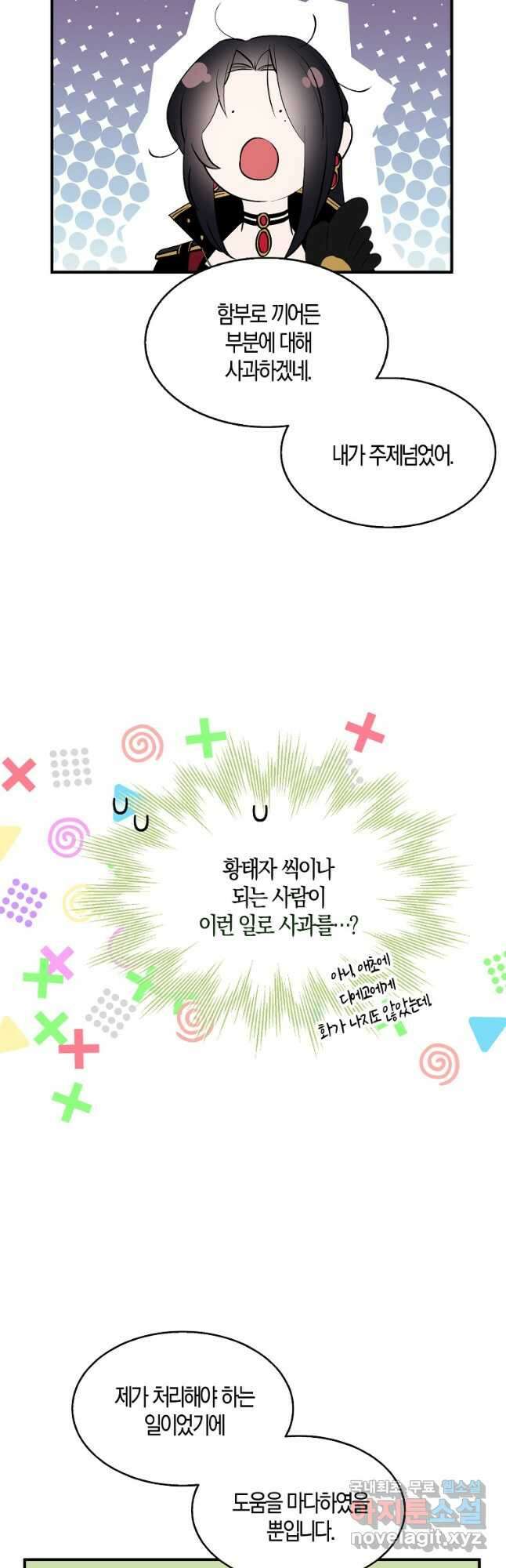 충직한 검이 되려 했는데 50화 3