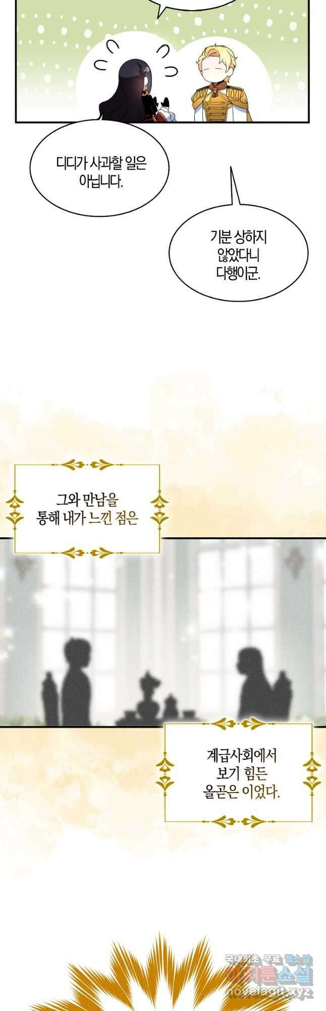 충직한 검이 되려 했는데 50화 4