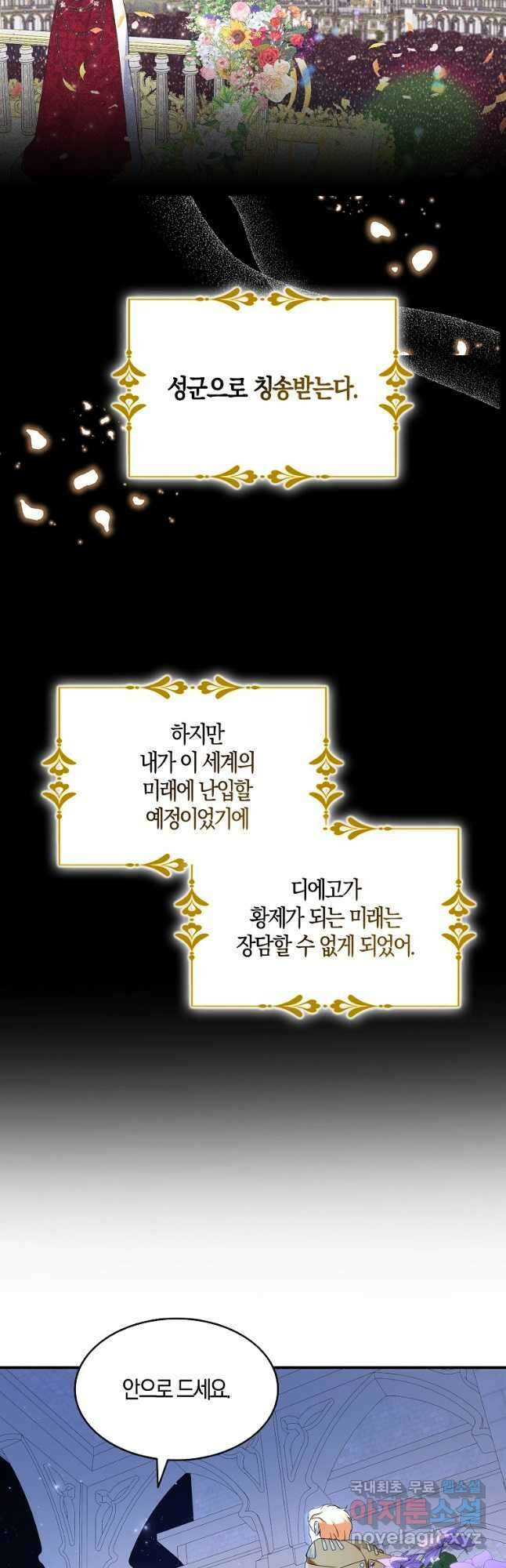 충직한 검이 되려 했는데 50화 6