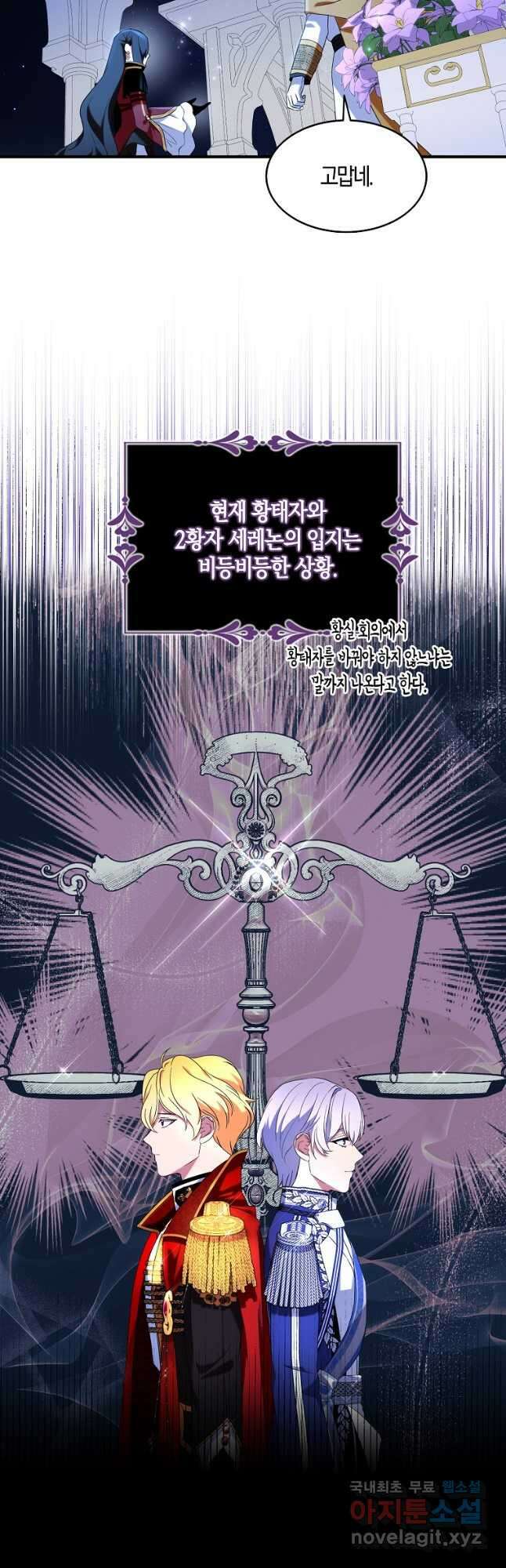 충직한 검이 되려 했는데 50화 7