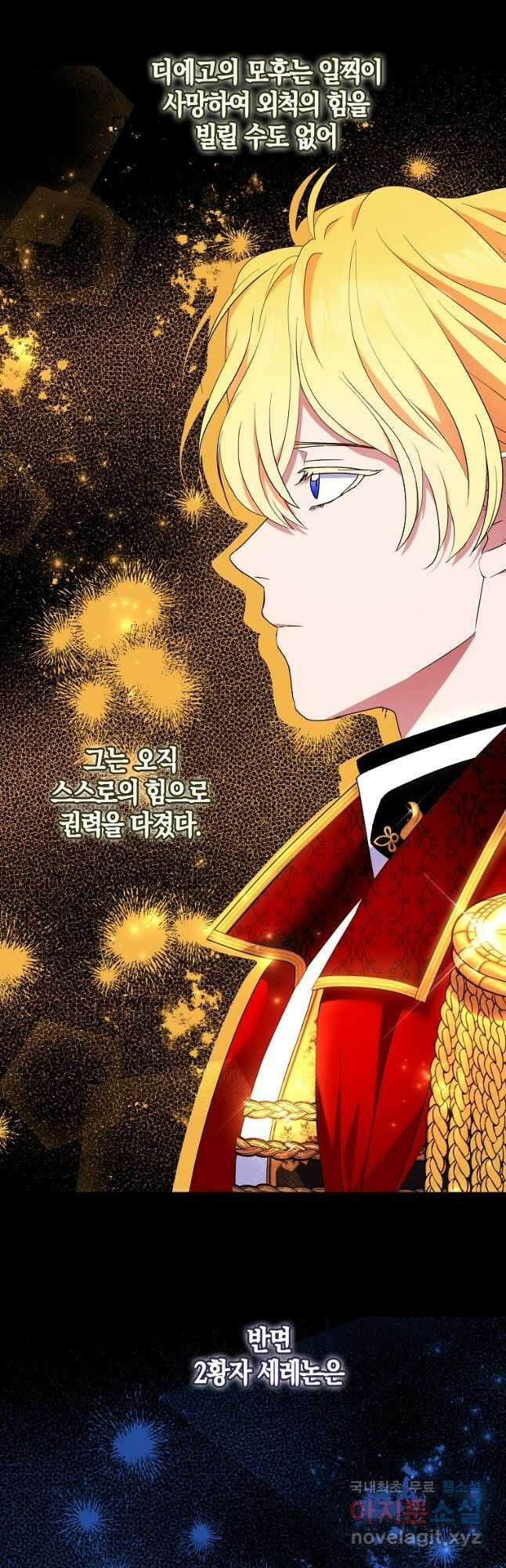 충직한 검이 되려 했는데 50화 8