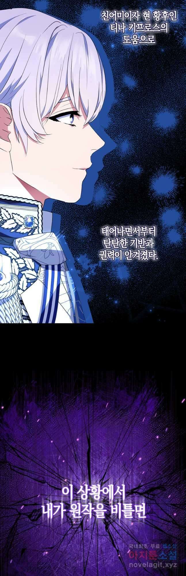 충직한 검이 되려 했는데 50화 9