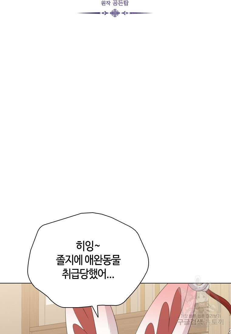 라지에르의 서 77화 16