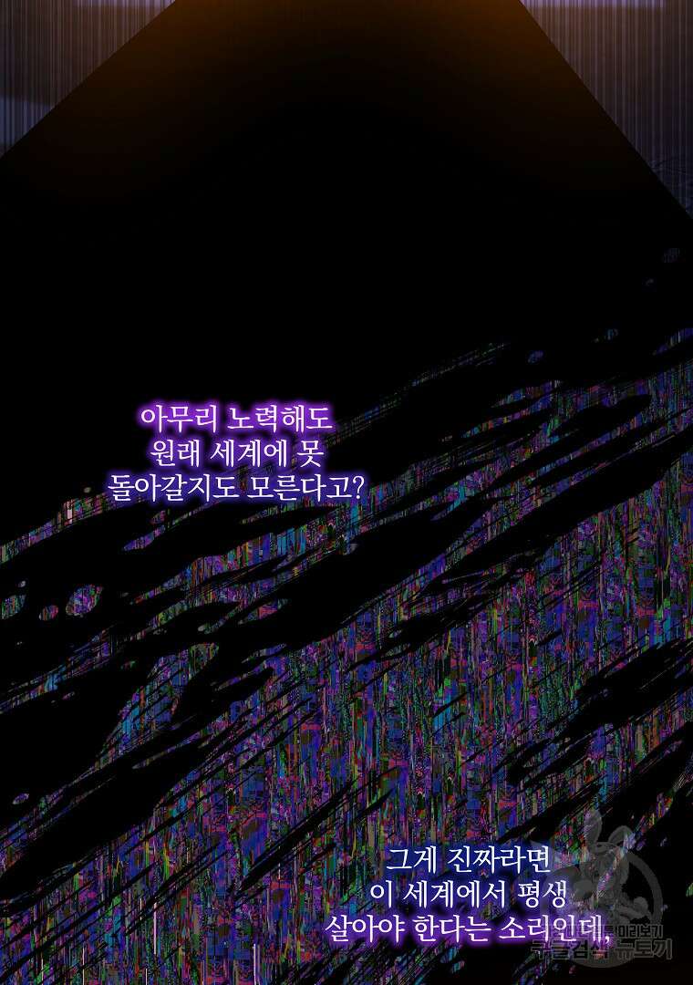 영웅 뽑기는 신중하게 77화 3