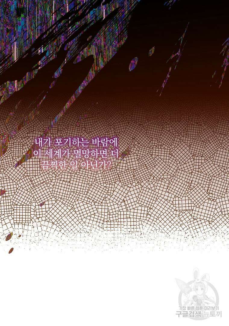 영웅 뽑기는 신중하게 77화 4
