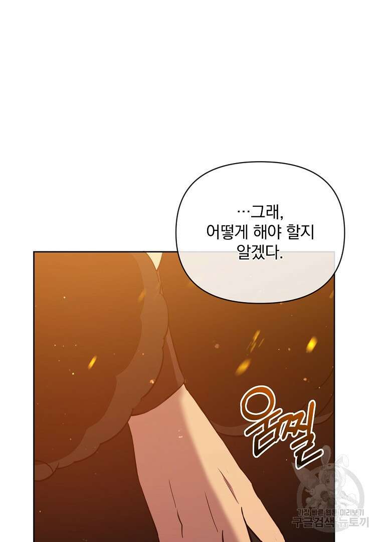 영웅 뽑기는 신중하게 77화 5