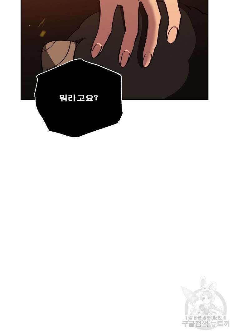 영웅 뽑기는 신중하게 77화 6