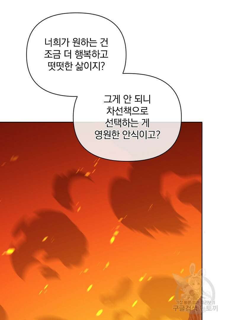 영웅 뽑기는 신중하게 77화 7
