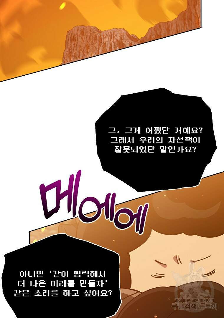 영웅 뽑기는 신중하게 77화 8