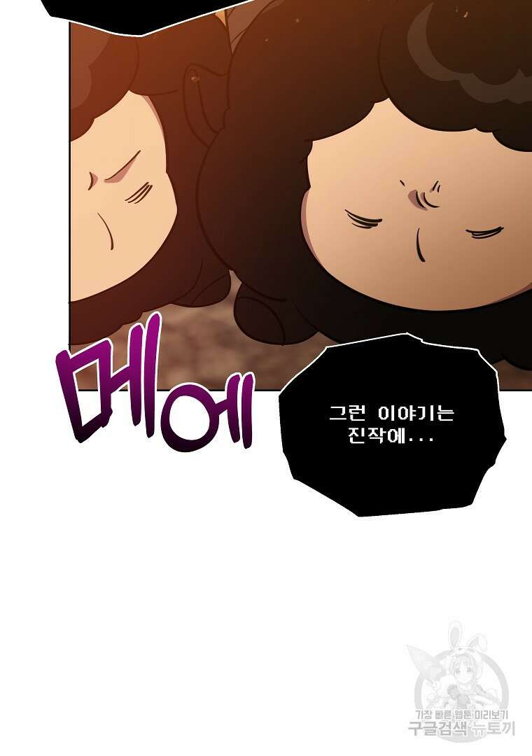 영웅 뽑기는 신중하게 77화 9