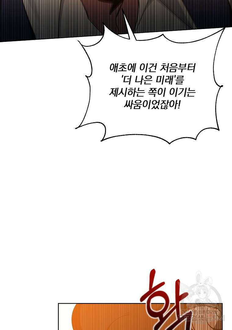 영웅 뽑기는 신중하게 77화 11