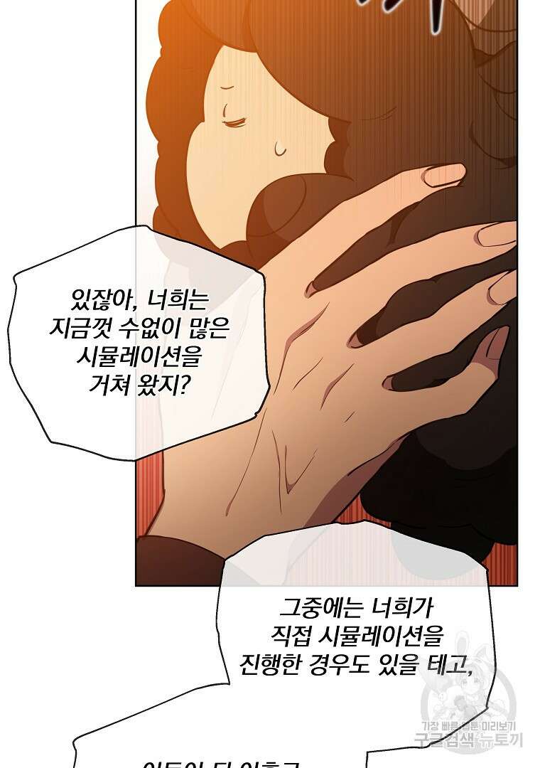 영웅 뽑기는 신중하게 77화 12
