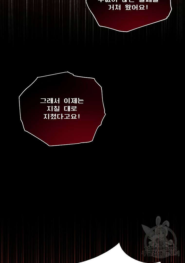영웅 뽑기는 신중하게 77화 14