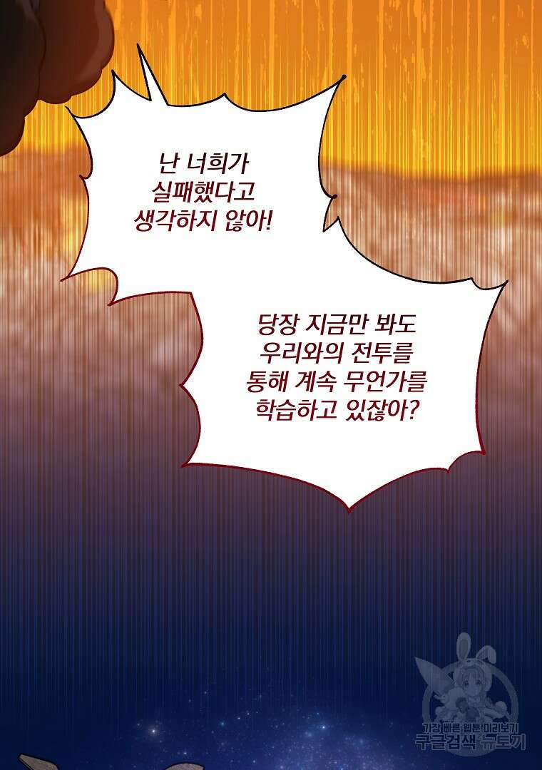 영웅 뽑기는 신중하게 77화 16