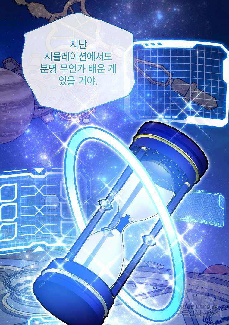 영웅 뽑기는 신중하게 77화 17