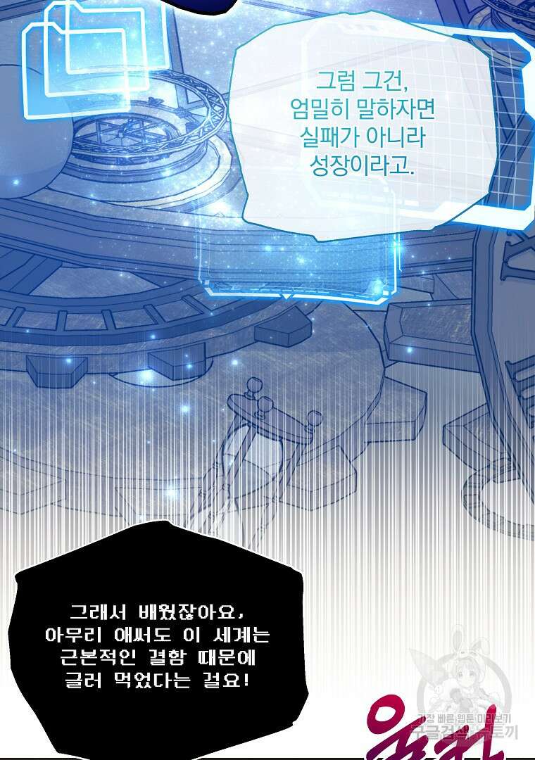 영웅 뽑기는 신중하게 77화 18