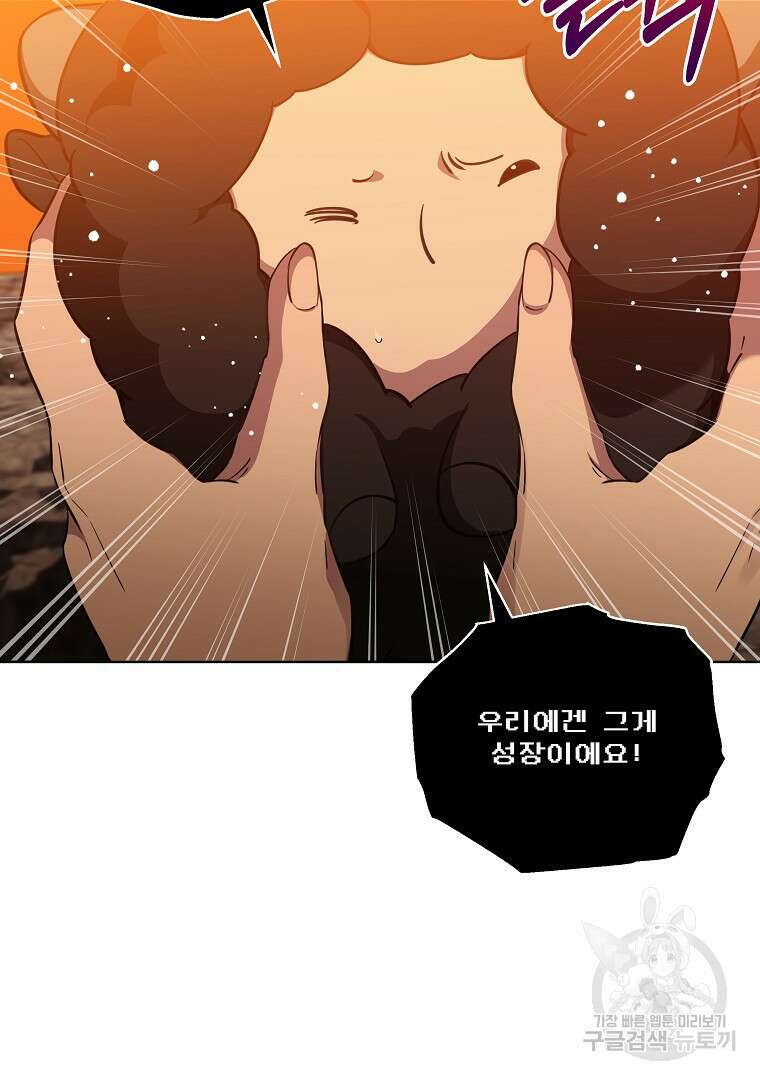 영웅 뽑기는 신중하게 77화 19