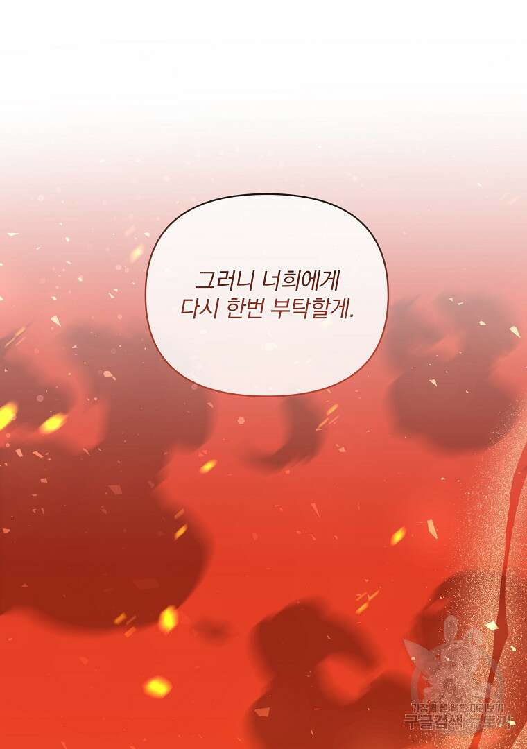 영웅 뽑기는 신중하게 77화 20