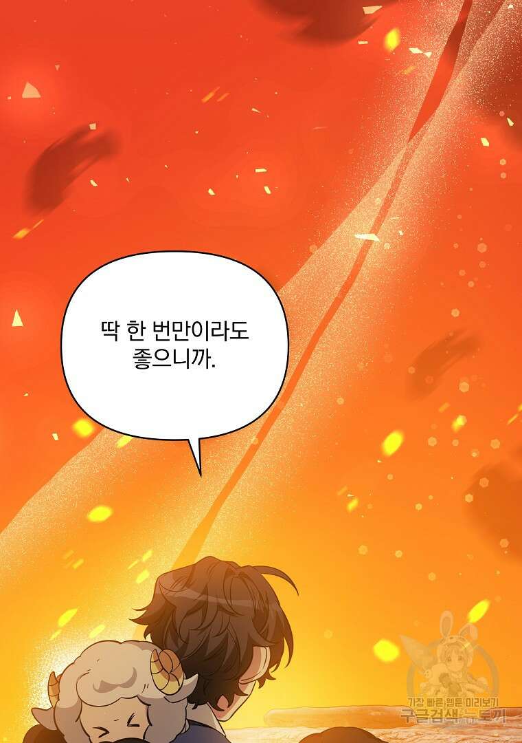 영웅 뽑기는 신중하게 77화 21