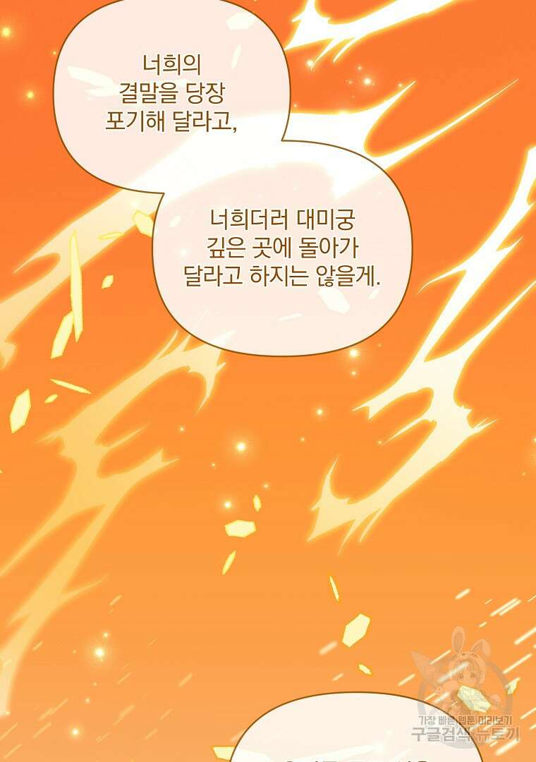 영웅 뽑기는 신중하게 77화 22