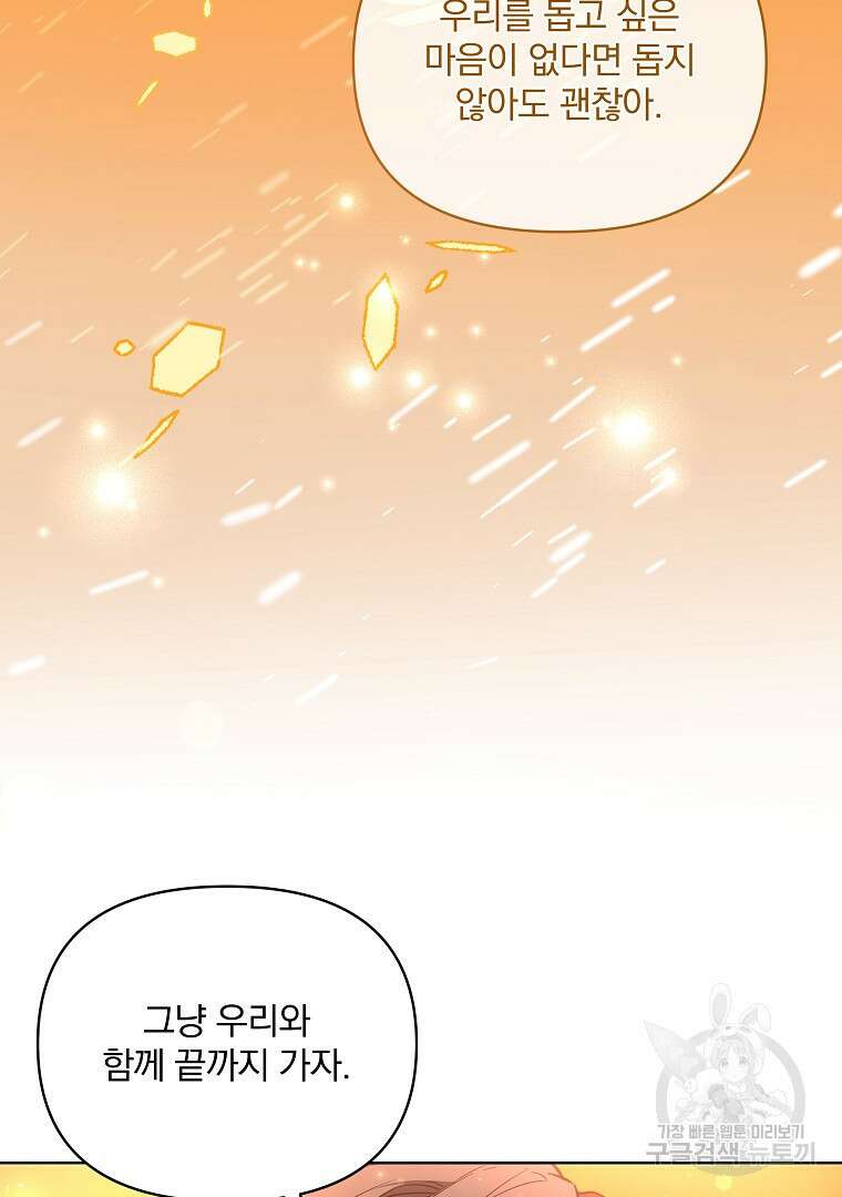 영웅 뽑기는 신중하게 77화 23