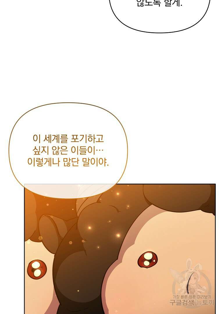 영웅 뽑기는 신중하게 77화 25