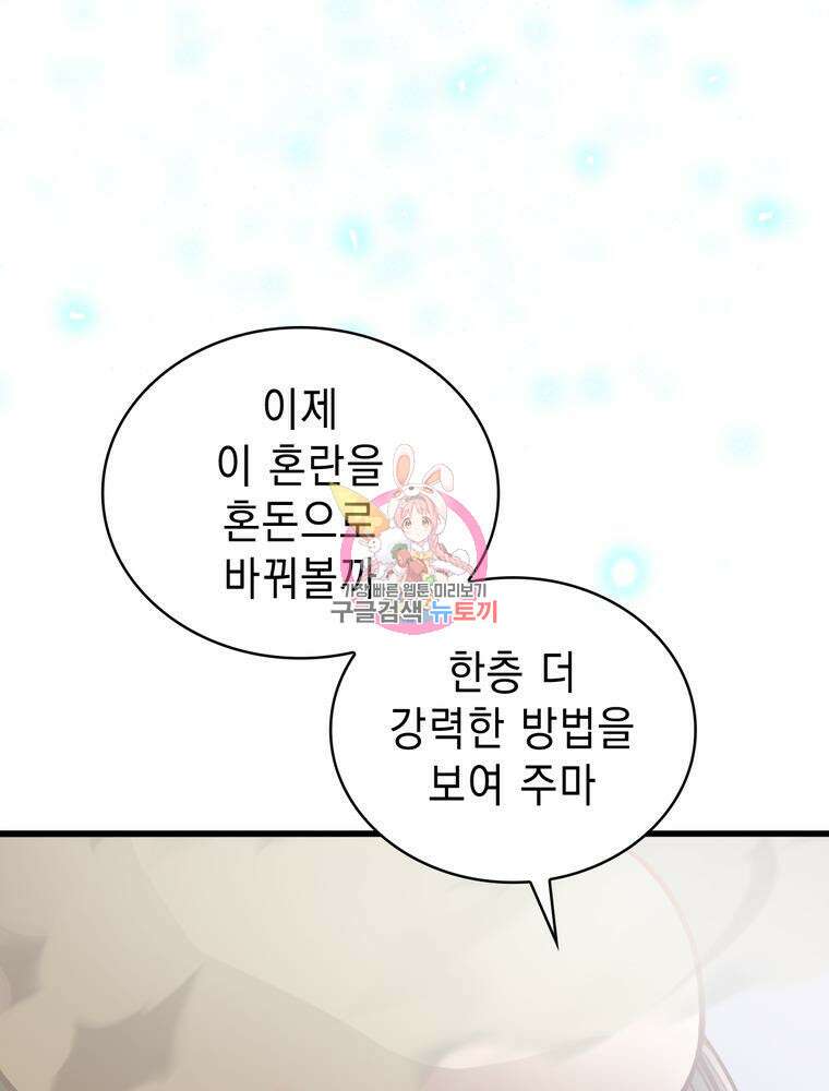 악역영애 내 안의 모리아티 22화 1