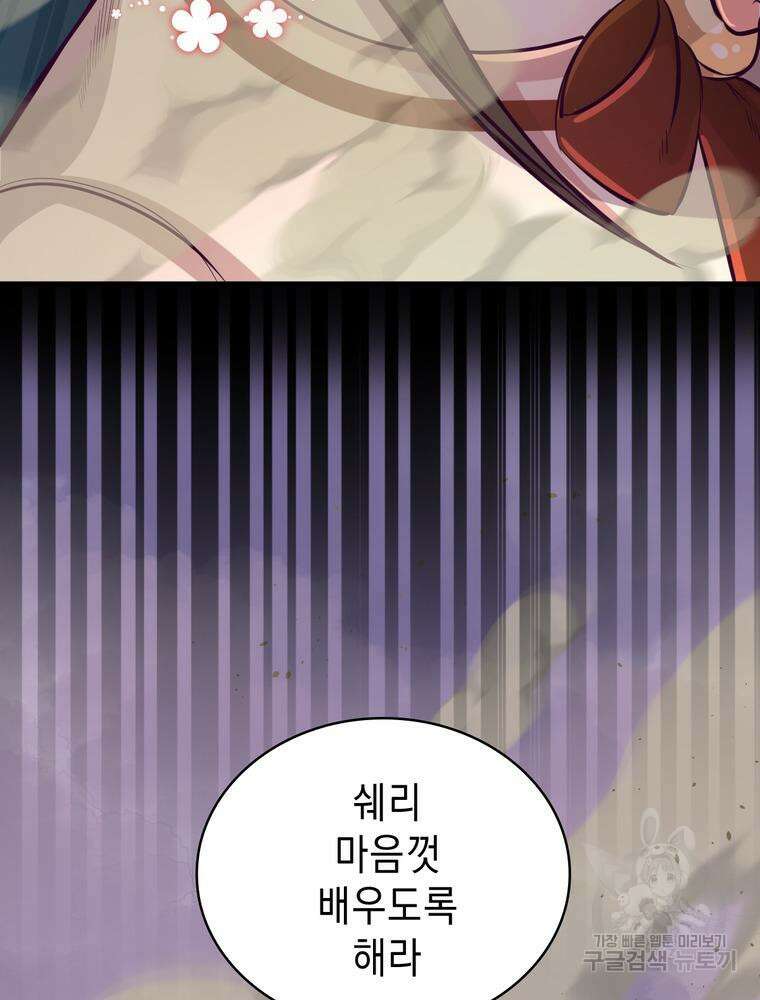 악역영애 내 안의 모리아티 22화 3