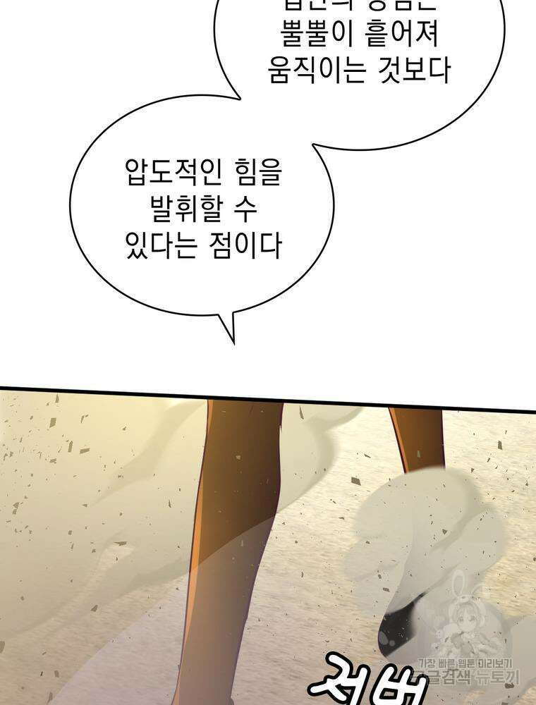 악역영애 내 안의 모리아티 22화 6