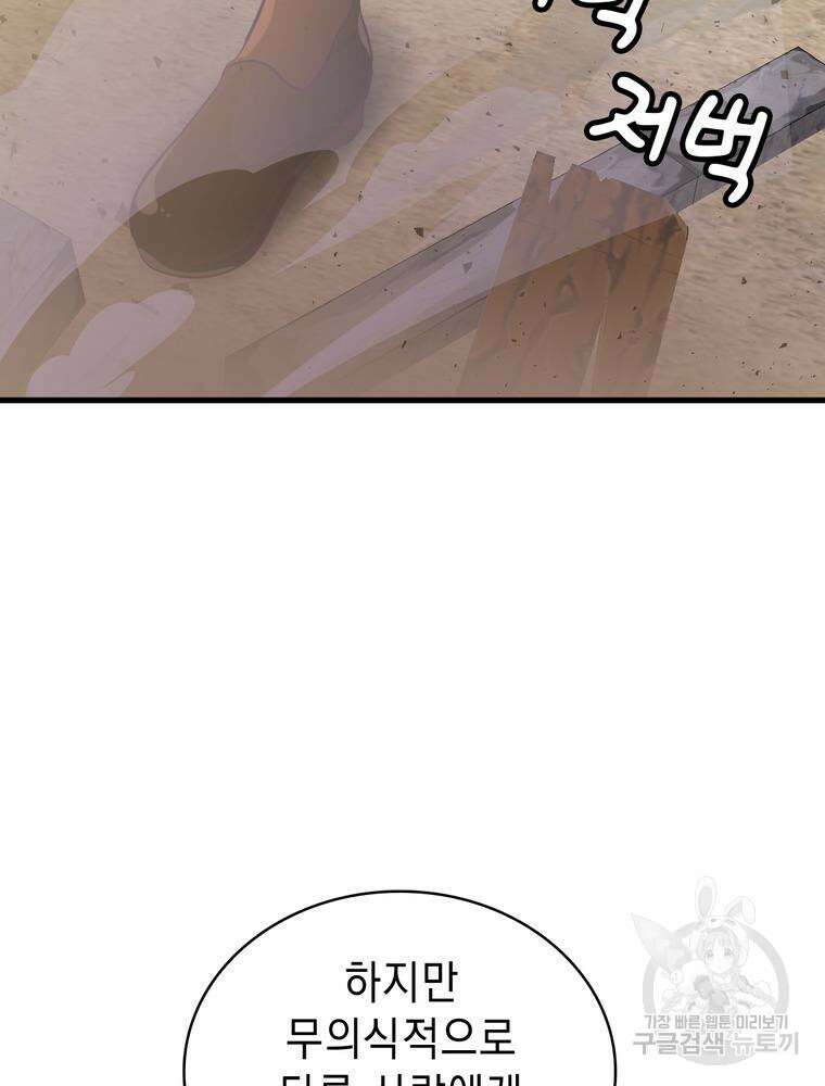 악역영애 내 안의 모리아티 22화 7