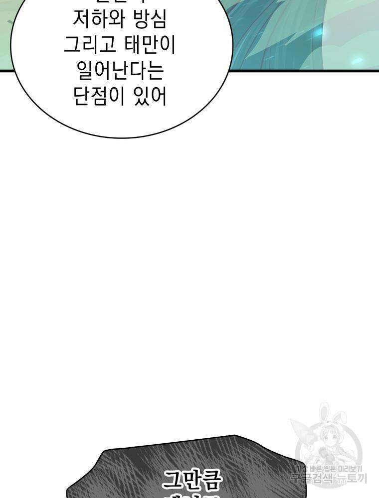악역영애 내 안의 모리아티 22화 9