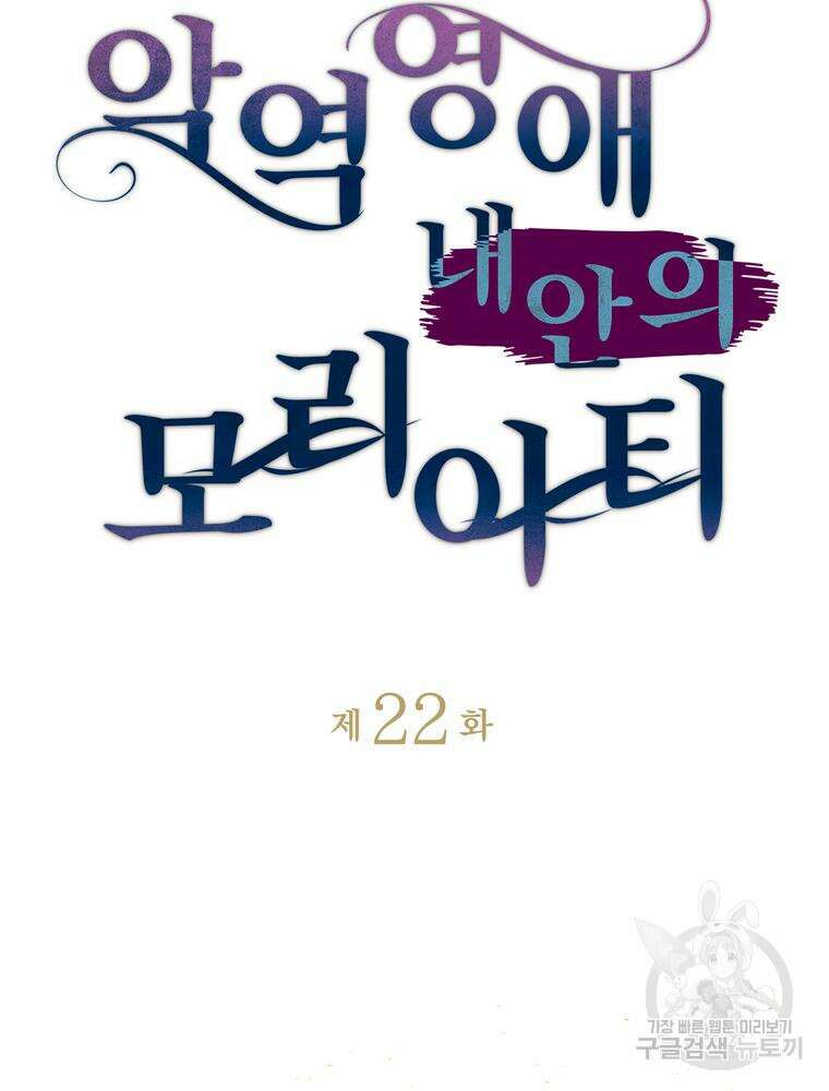 악역영애 내 안의 모리아티 22화 12