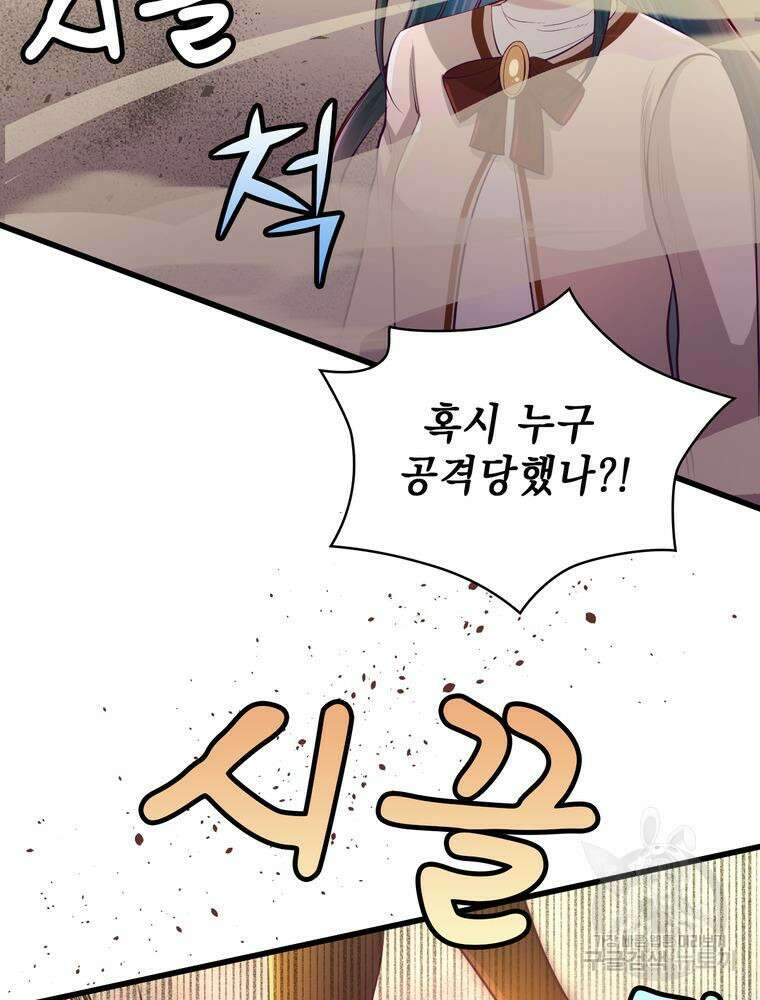 악역영애 내 안의 모리아티 22화 24