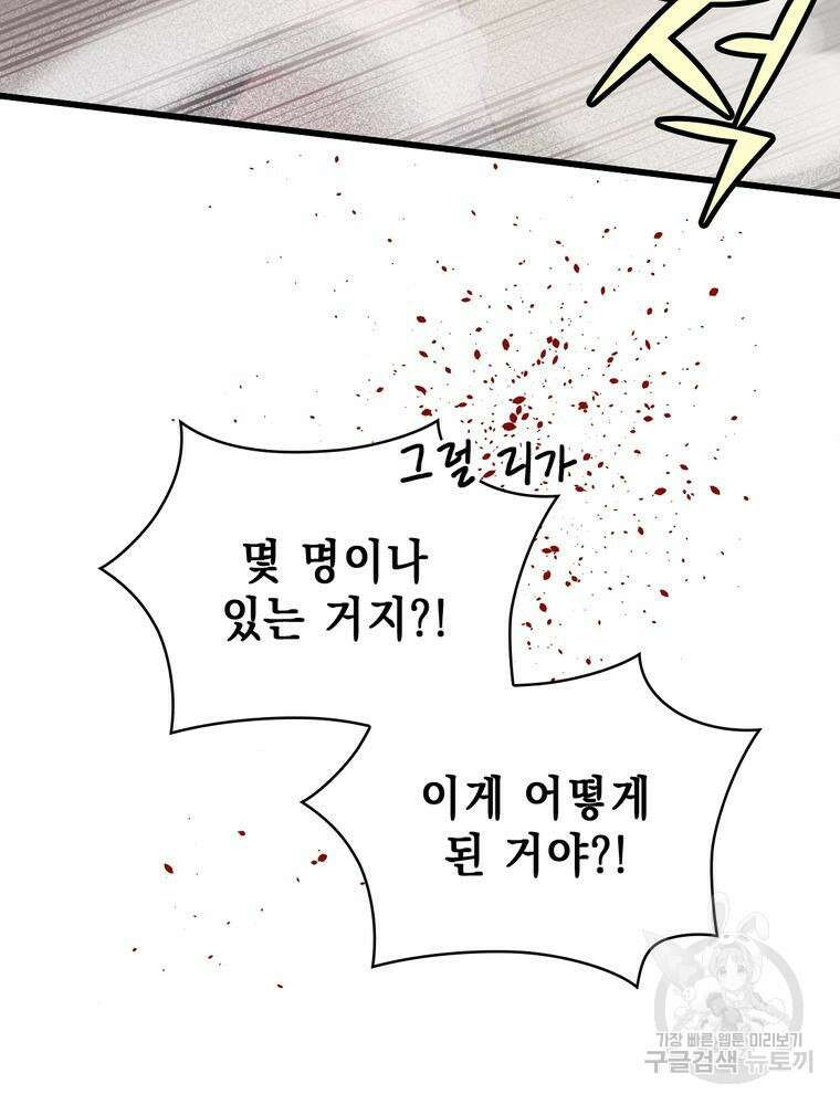 악역영애 내 안의 모리아티 22화 27