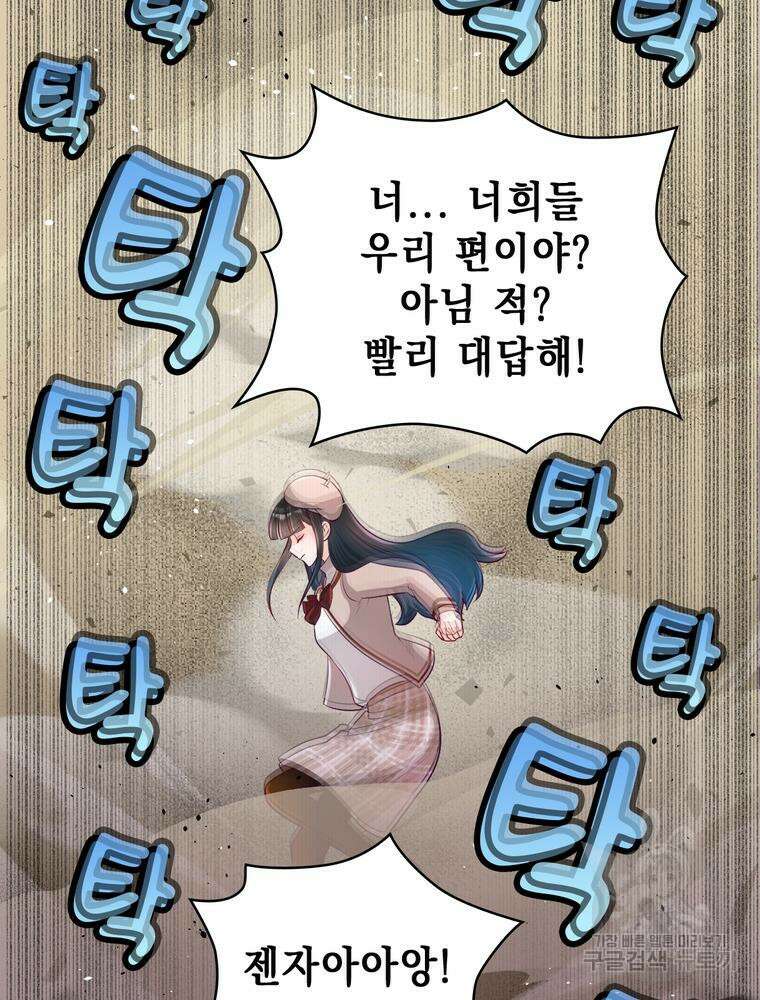 악역영애 내 안의 모리아티 22화 29