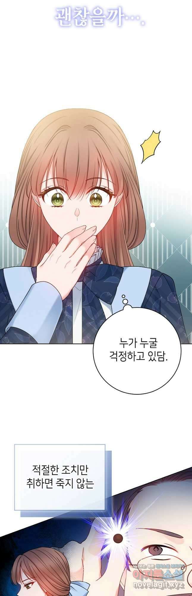 병약한? 남편의 계약 아내 61화 3