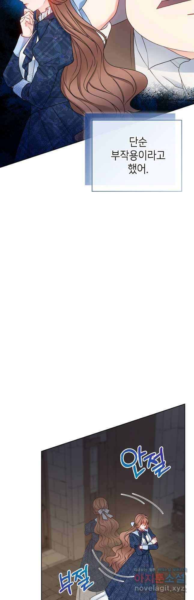 병약한? 남편의 계약 아내 61화 4