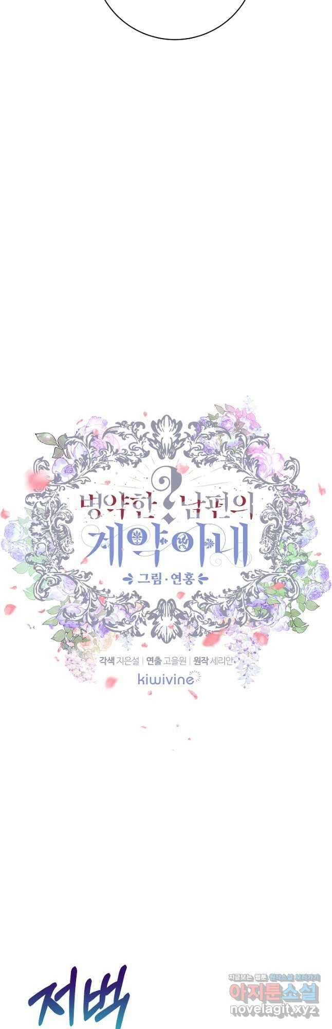 병약한? 남편의 계약 아내 61화 8