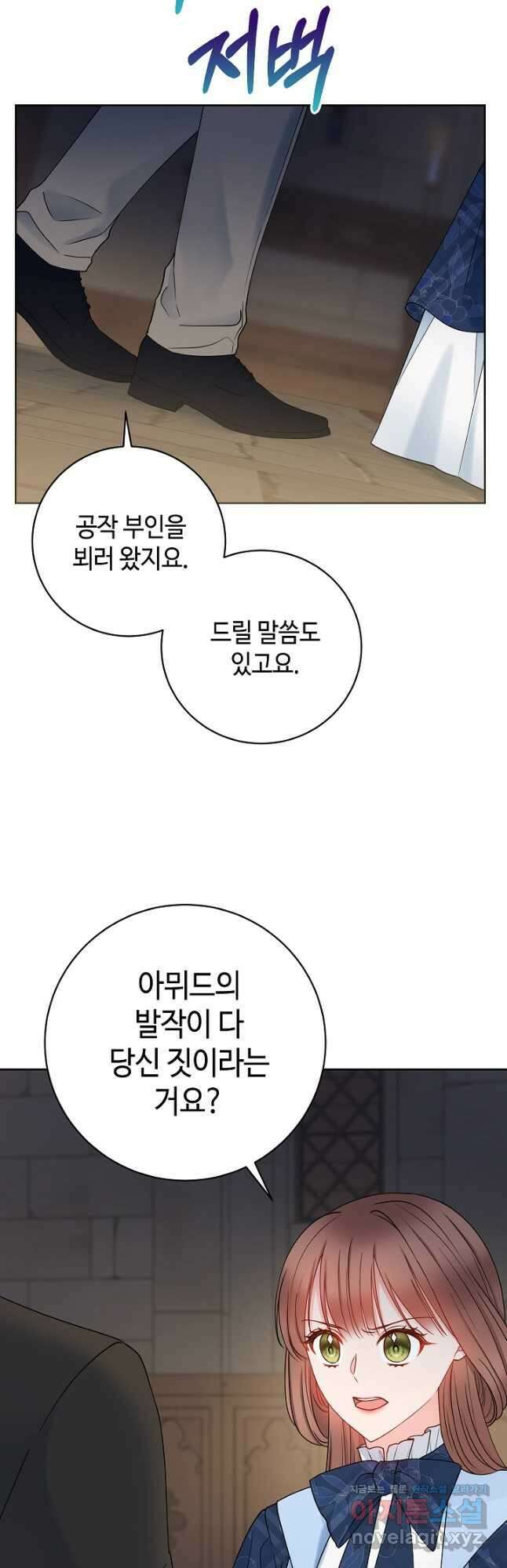 병약한? 남편의 계약 아내 61화 9