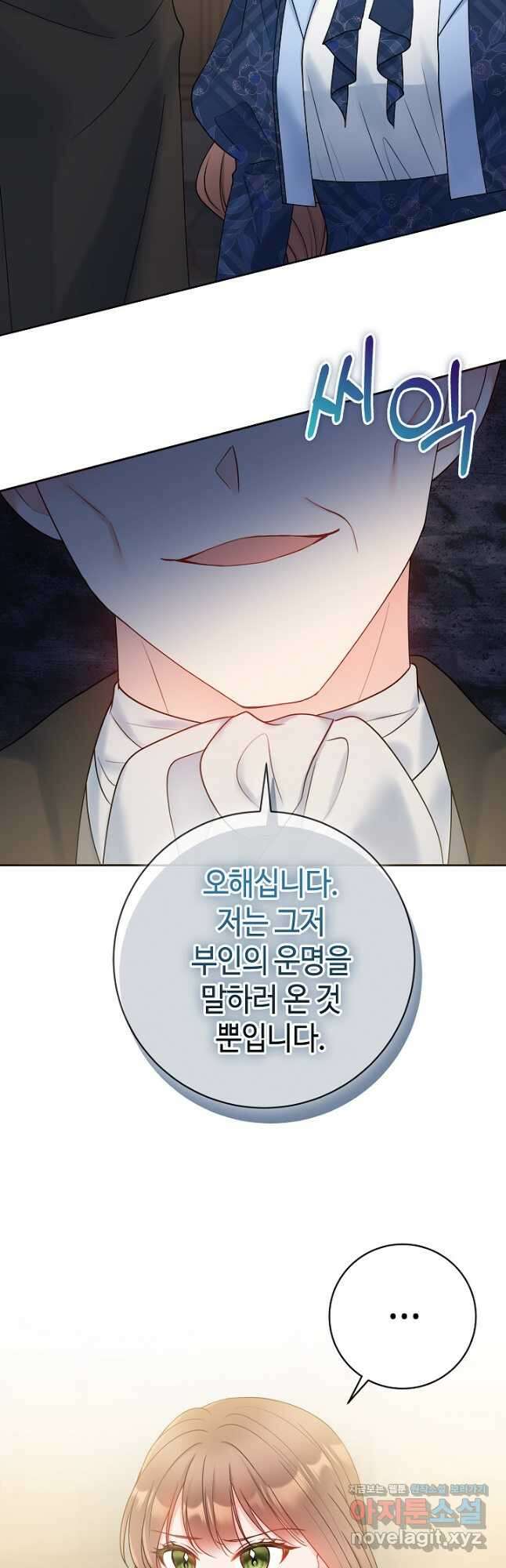 병약한? 남편의 계약 아내 61화 10