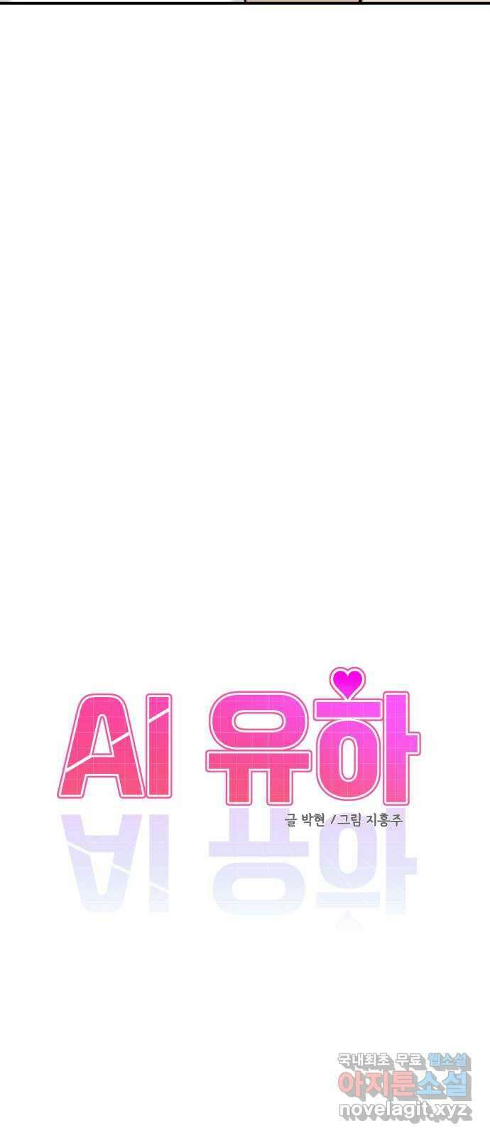 AI 유하 39화 7